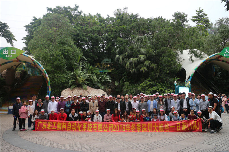 廣東宏工2018團(tuán)建旅游