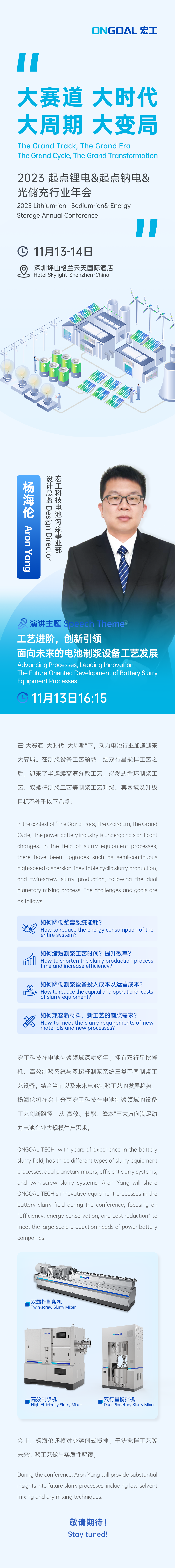 起點鈉電預(yù)熱2023-11