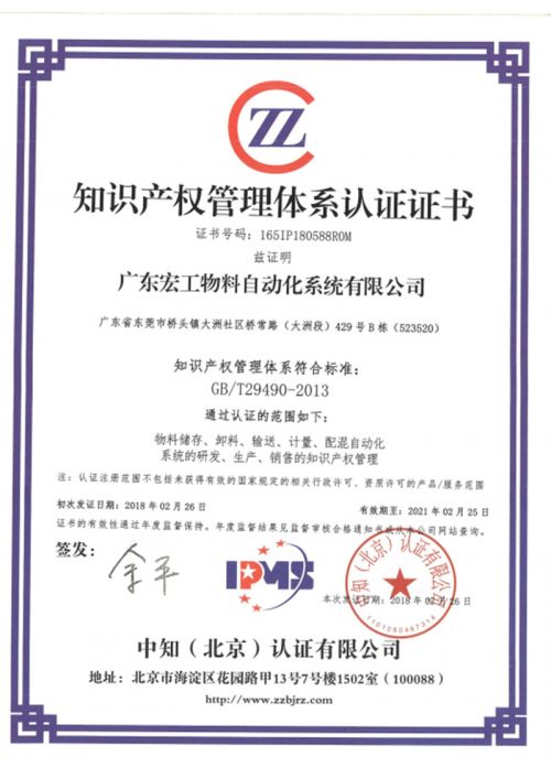 知識產(chǎn)權(quán)管理體系認證