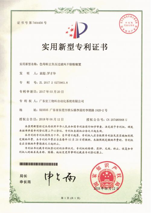 色母粒正負壓過濾風(fēng)干除粉裝置