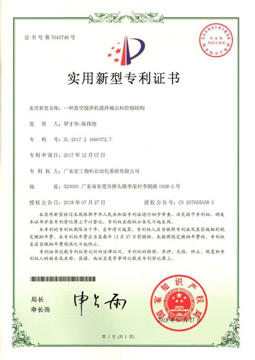 一種真空攪拌機攪拌桶出料控制結(jié)構(gòu)