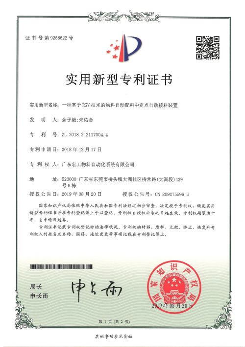 基于RGV技術(shù)的自動化產(chǎn)線配料計量裝置