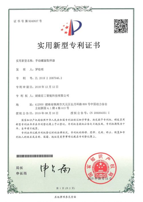 手動螺旋取樣器