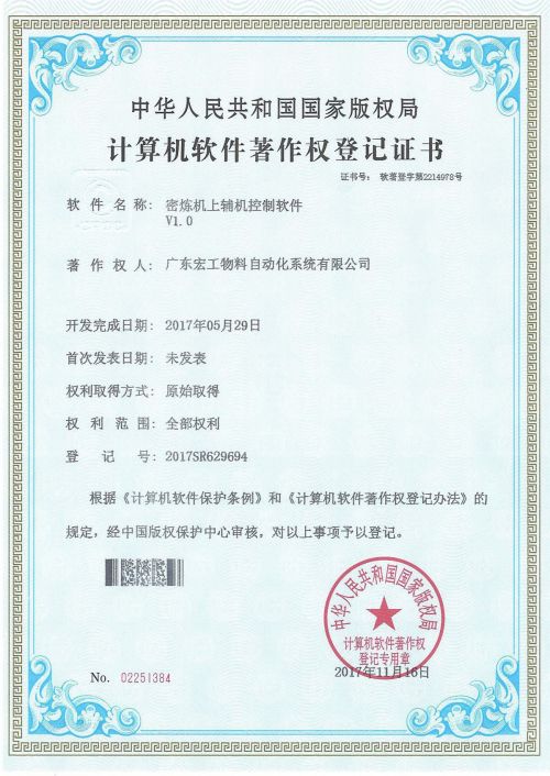 軟件著作-密煉機(jī)上輔機(jī)控制V1.0