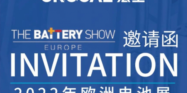6月預(yù)告丨宏工科技參展歐洲電池展，攜解決方案亮相德國
