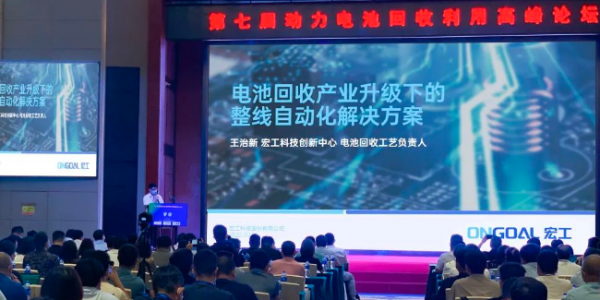 動(dòng)力電池回收利用高峰論壇丨宏工科技整線自動(dòng)化解決方案分享