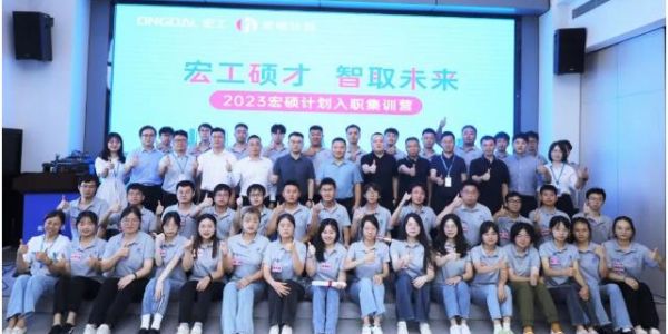 宏工碩才 智取未來 | 2023宏碩計(jì)劃開營儀式圓滿召開